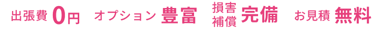 4つの特典