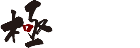 極 掃除のプロが認めたお掃除用品