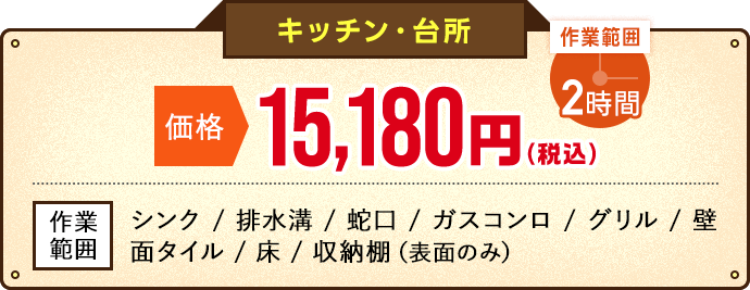 キッチン・台所オファー価格