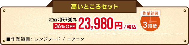 高いところセットオファー価格