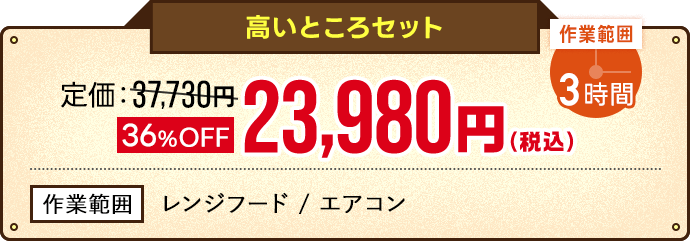 高いところセットオファー価格
