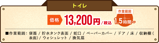 トイレオファー価格