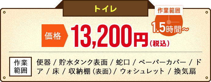 トイレオファー価格