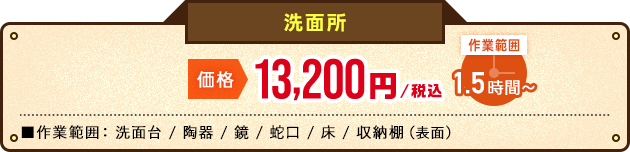 洗面所オファー価格