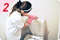 STEP02.頑固な汚れ